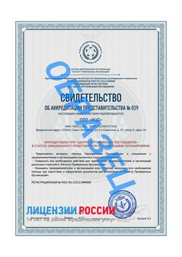 Свидетельство аккредитации РПО НЦС Отрадное Сертификат РПО